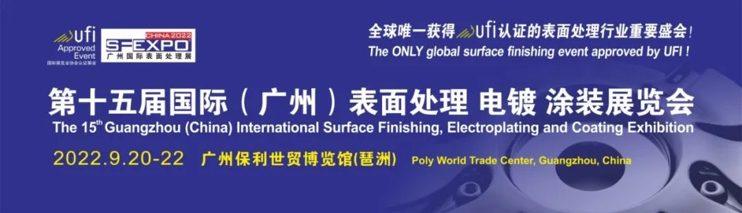 2022广州国际表面处理展即将启幕，向日葵视频网站邀您共襄盛会