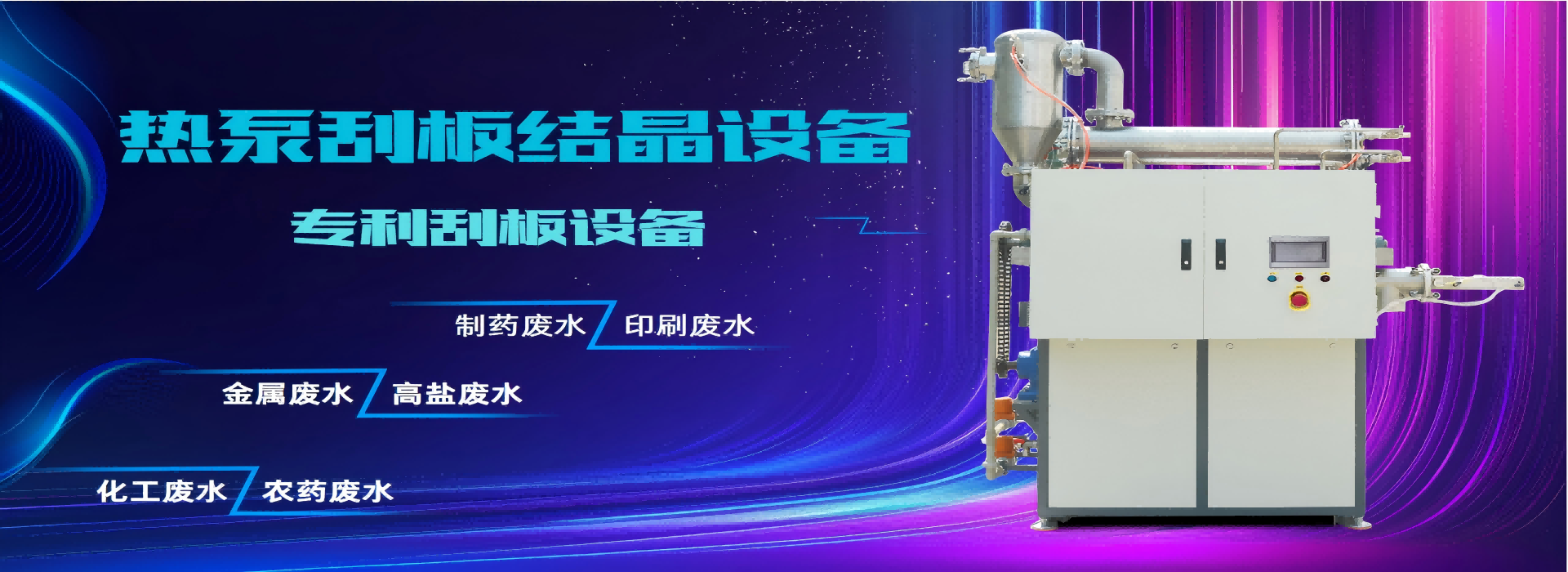 向日葵视频在线观看热泵刮板结晶系统